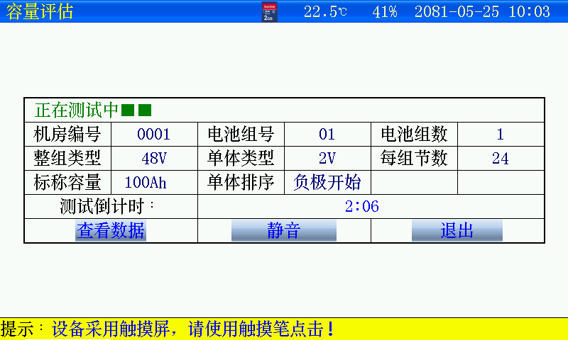 蓄電池放電測試儀容量快側功能